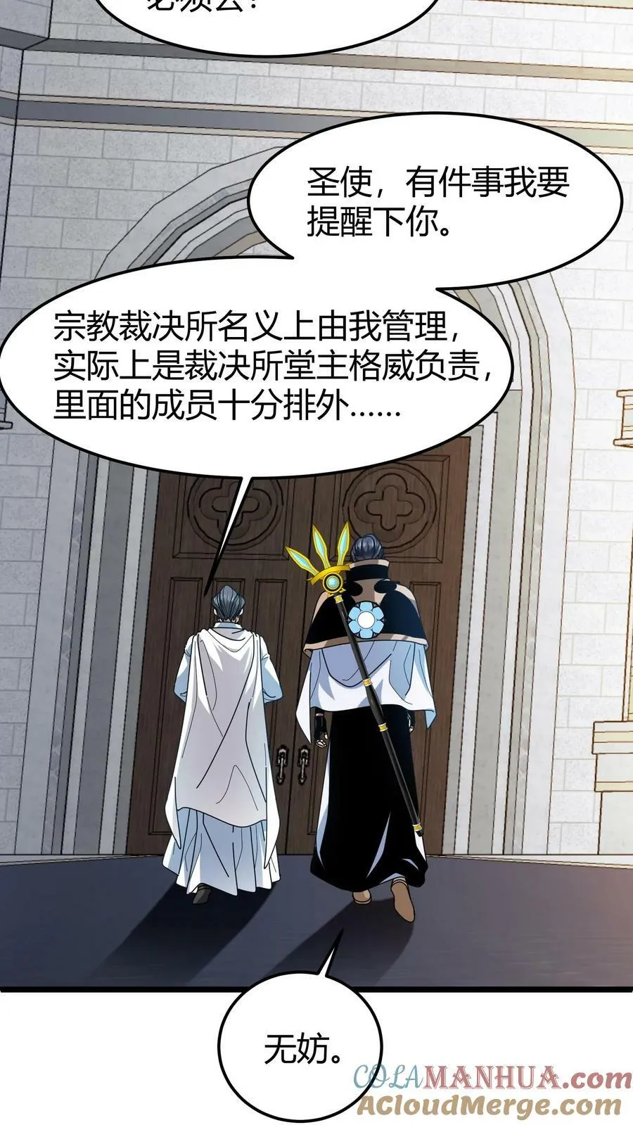 第91话 裁决之所 第13页