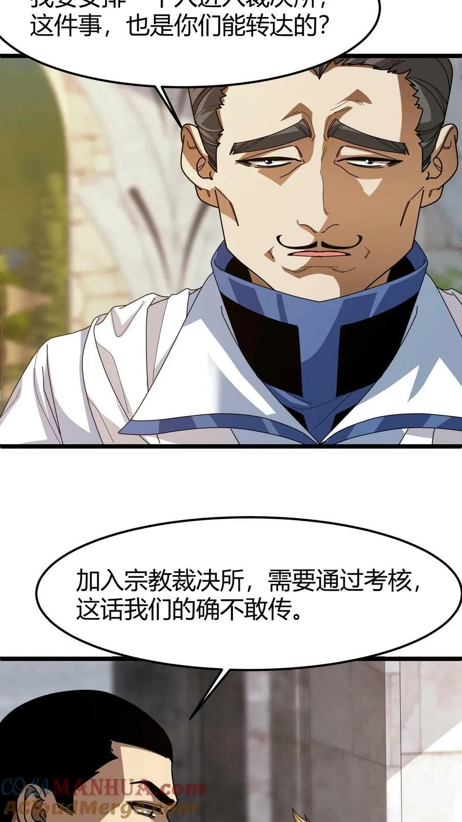 第91话 裁决之所 第17页