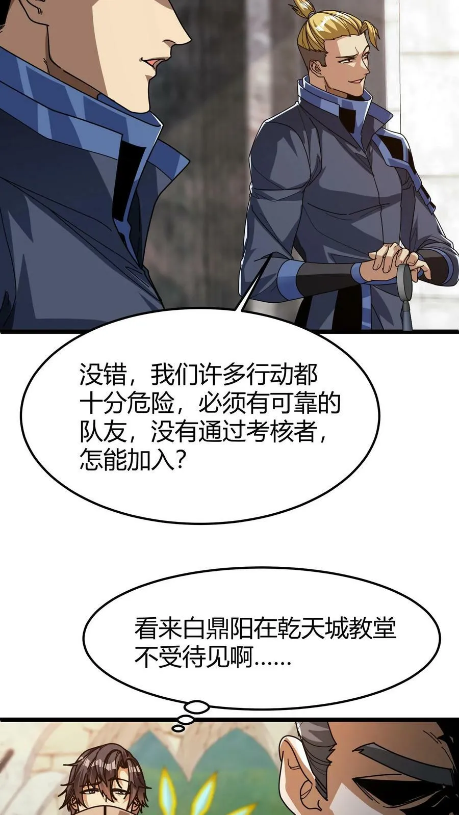 第91话 裁决之所 第18页