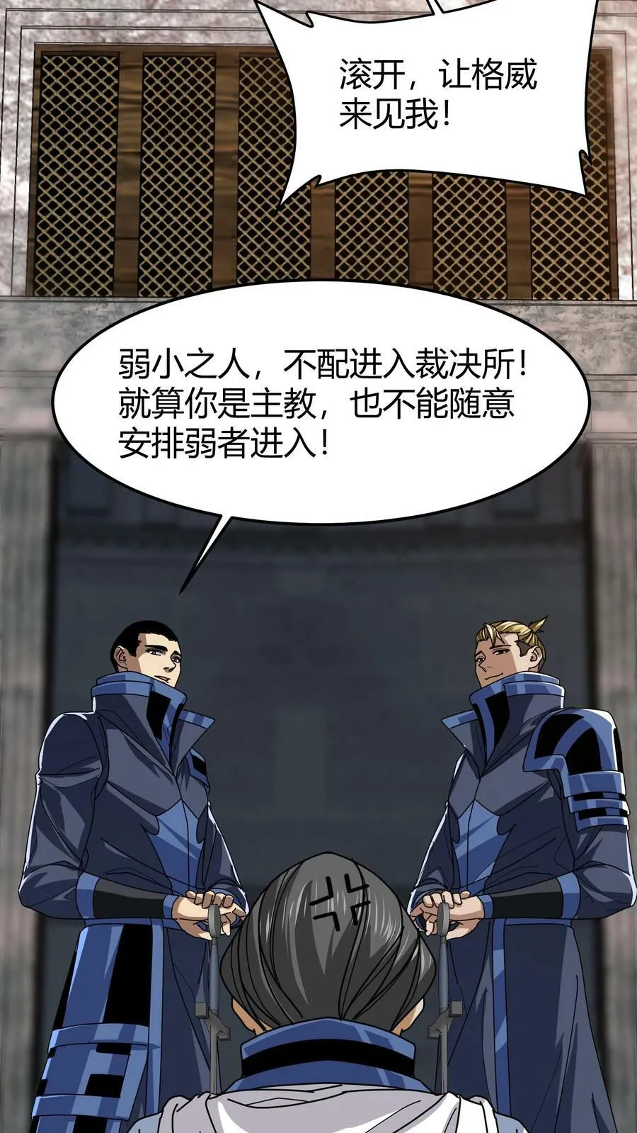 第91话 裁决之所 第20页