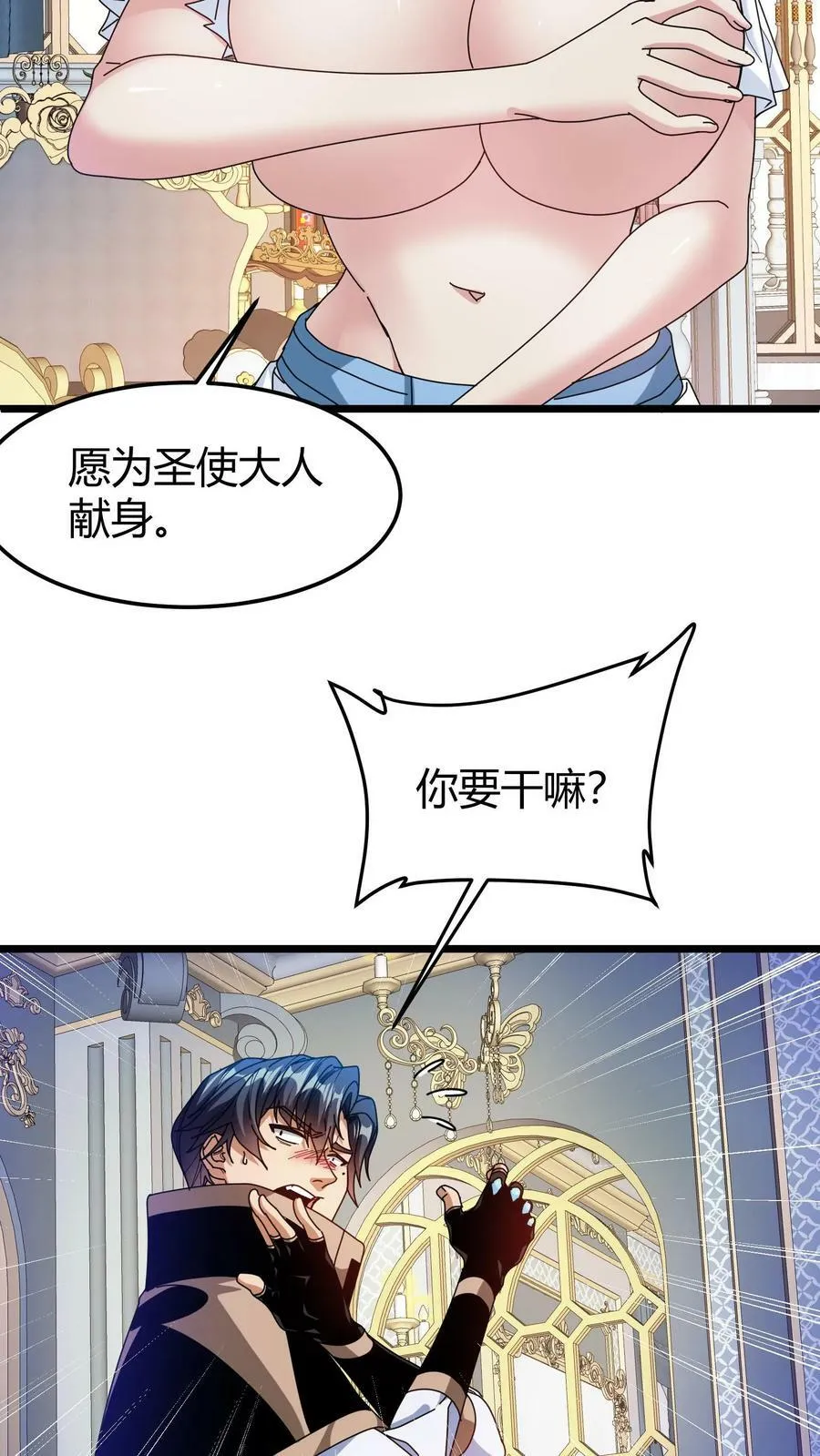 第93话 光明献身 第6页