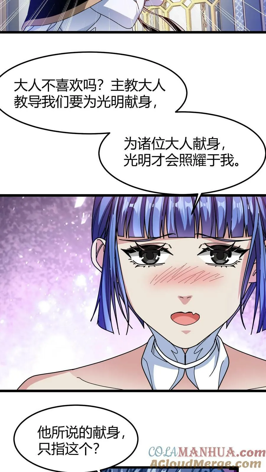 第93话 光明献身 第7页