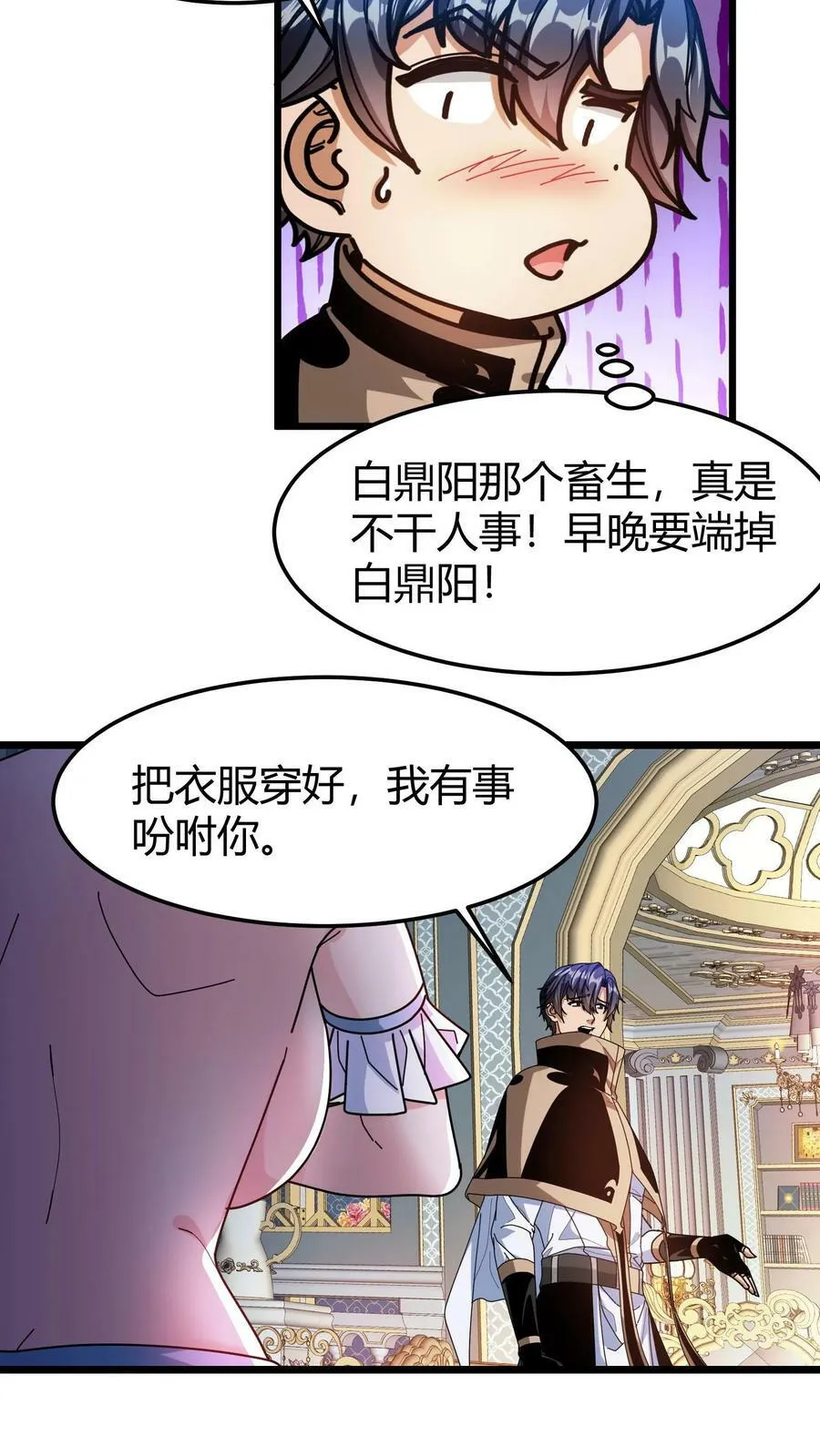 第93话 光明献身 第8页