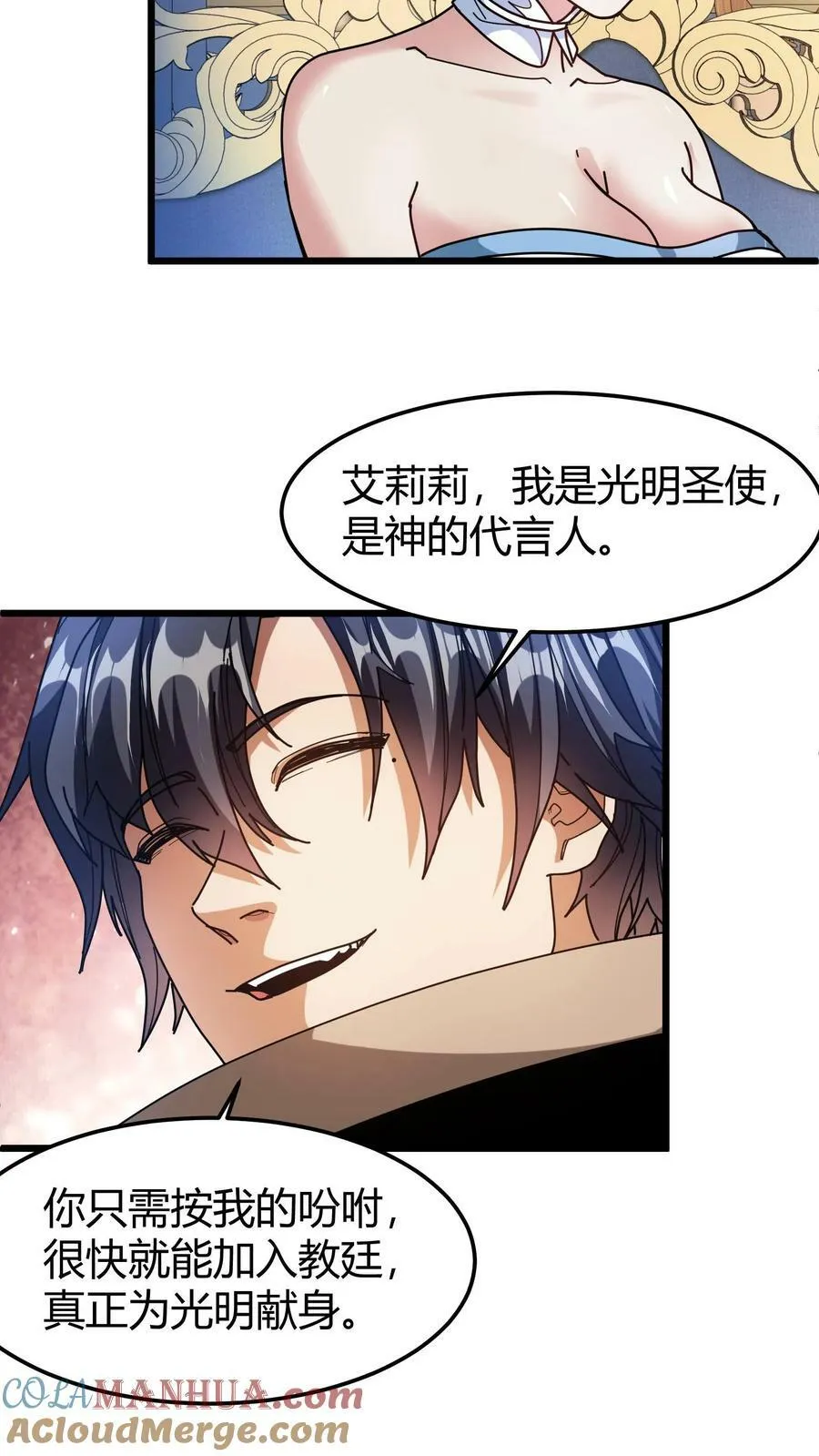 第93话 光明献身 第11页