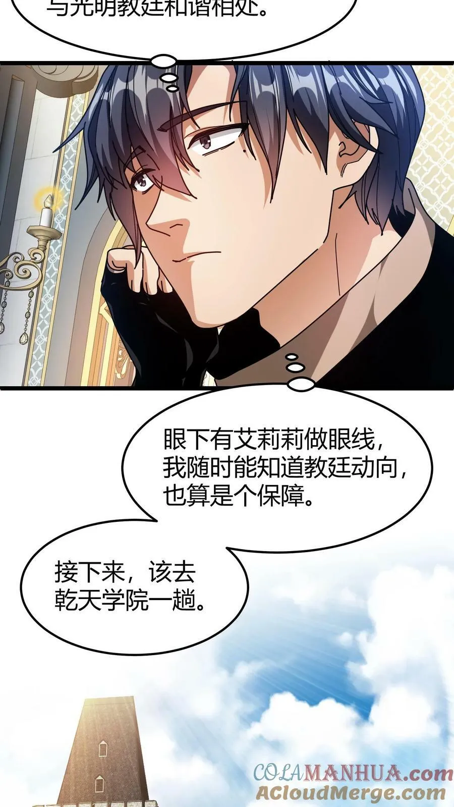 第93话 光明献身 第13页