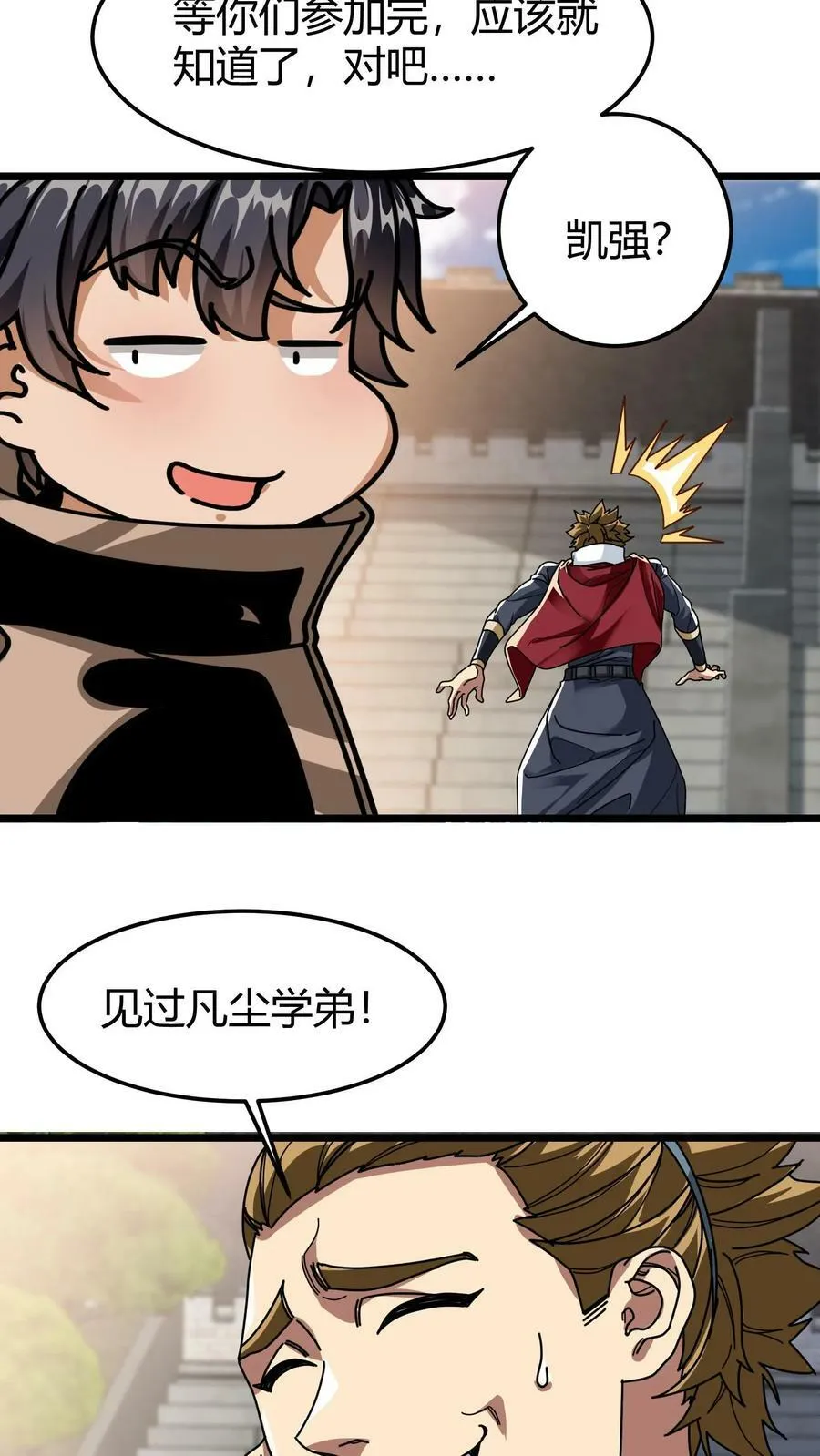 第93话 光明献身 第18页