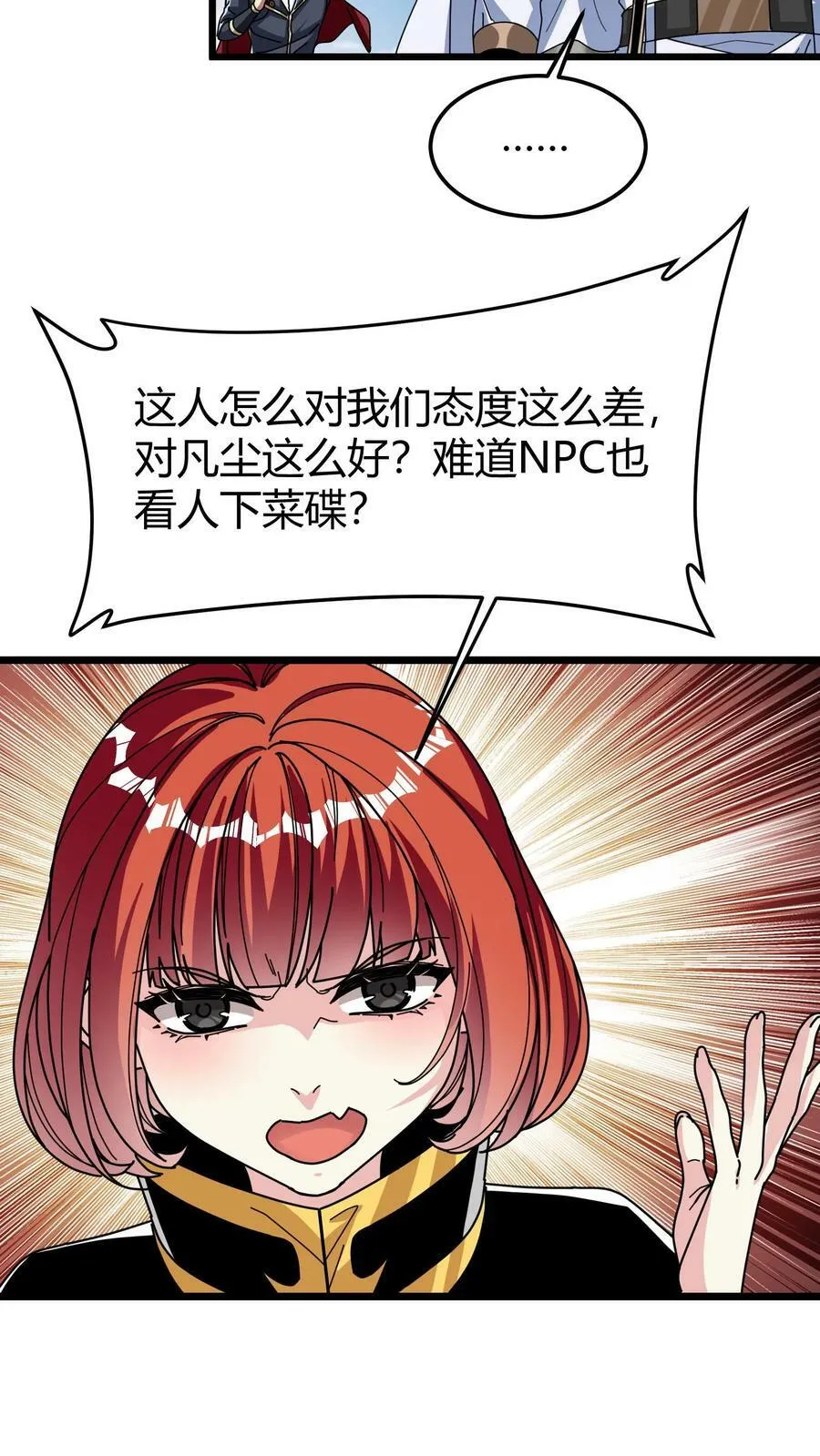 第93话 光明献身 第22页