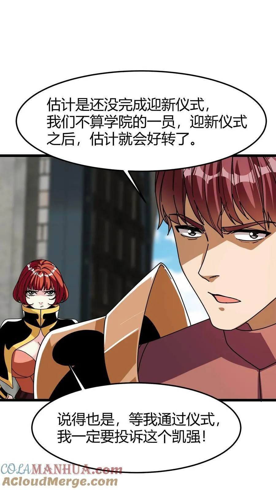 第93话 光明献身 第23页