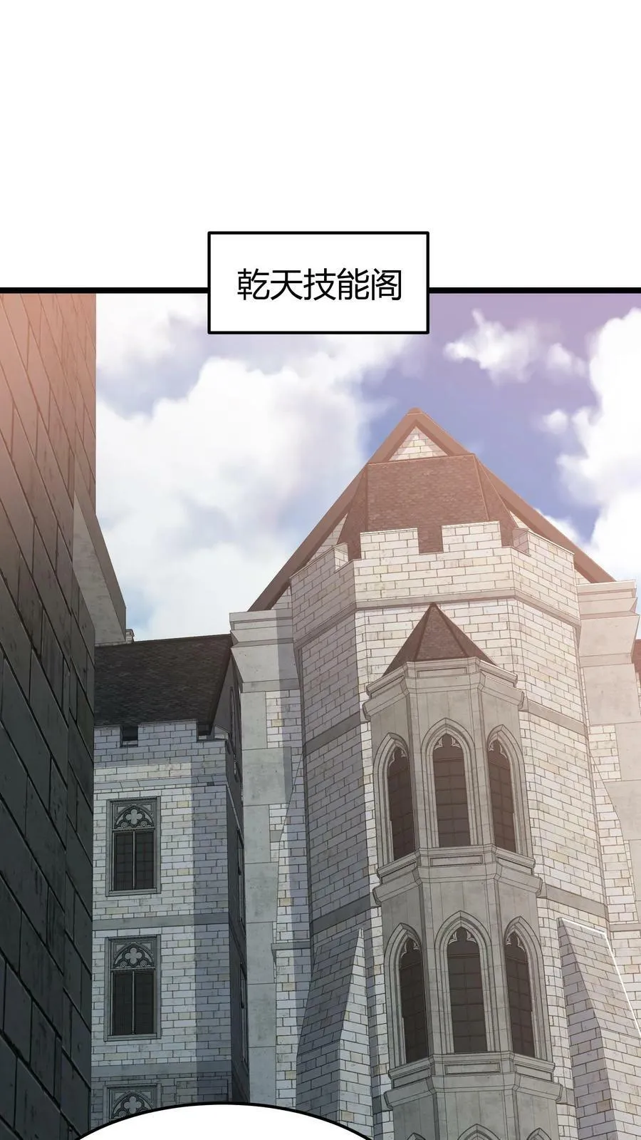第94话 技能塔考验 第2页