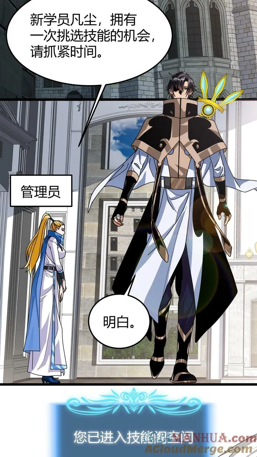 第94话 技能塔考验 第3页