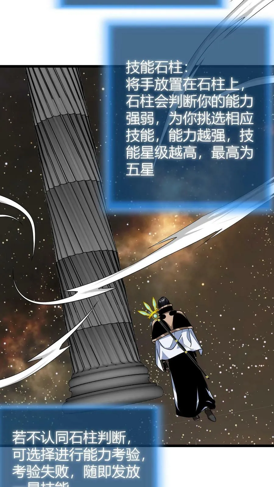 第94话 技能塔考验 第4页