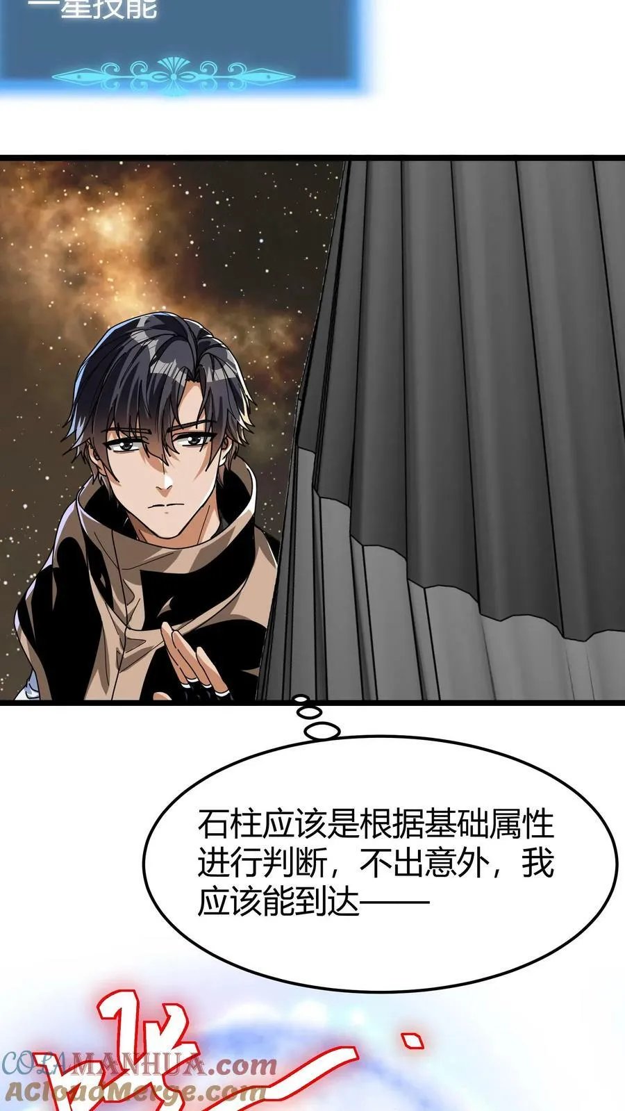 第94话 技能塔考验 第5页