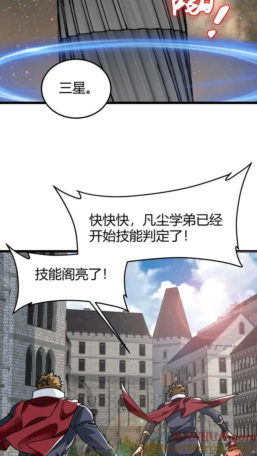 第94话 技能塔考验 第7页