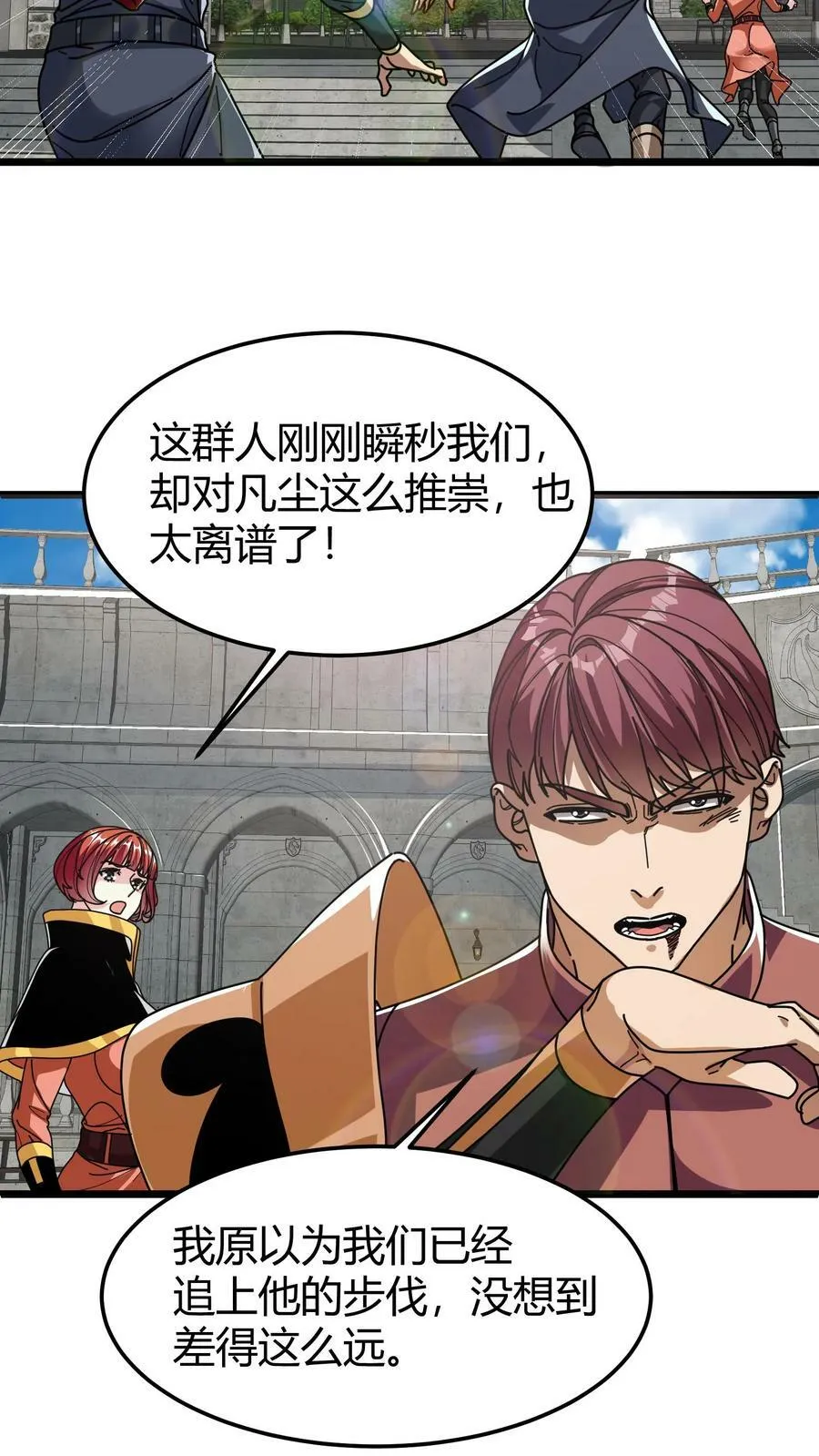 第94话 技能塔考验 第8页