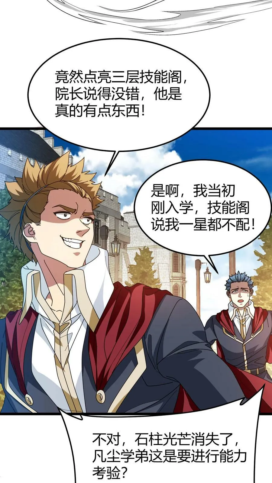 第94话 技能塔考验 第10页