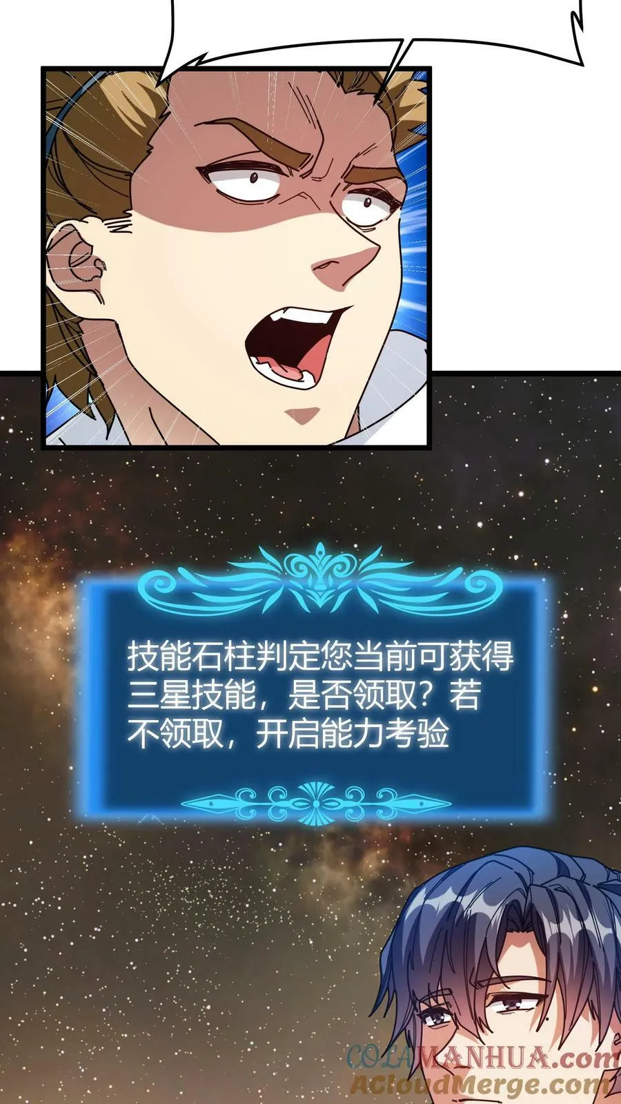 第94话 技能塔考验 第11页