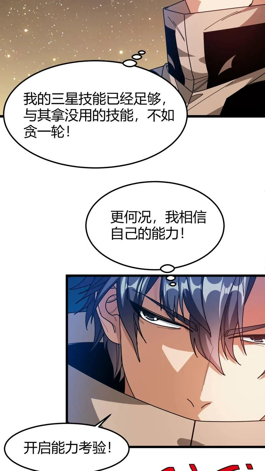 第94话 技能塔考验 第12页