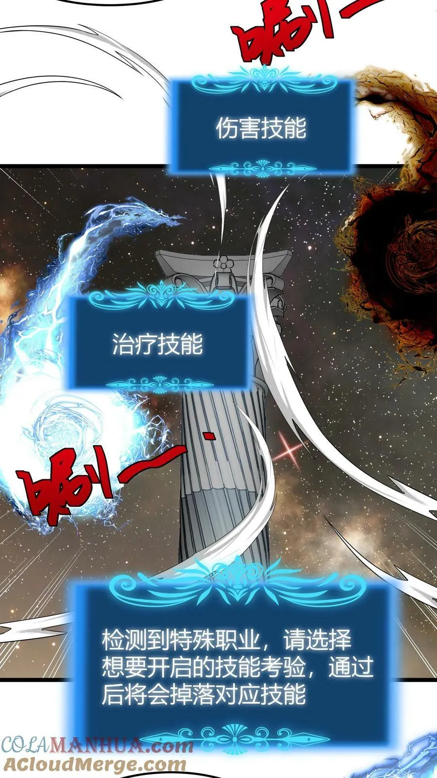 第94话 技能塔考验 第13页