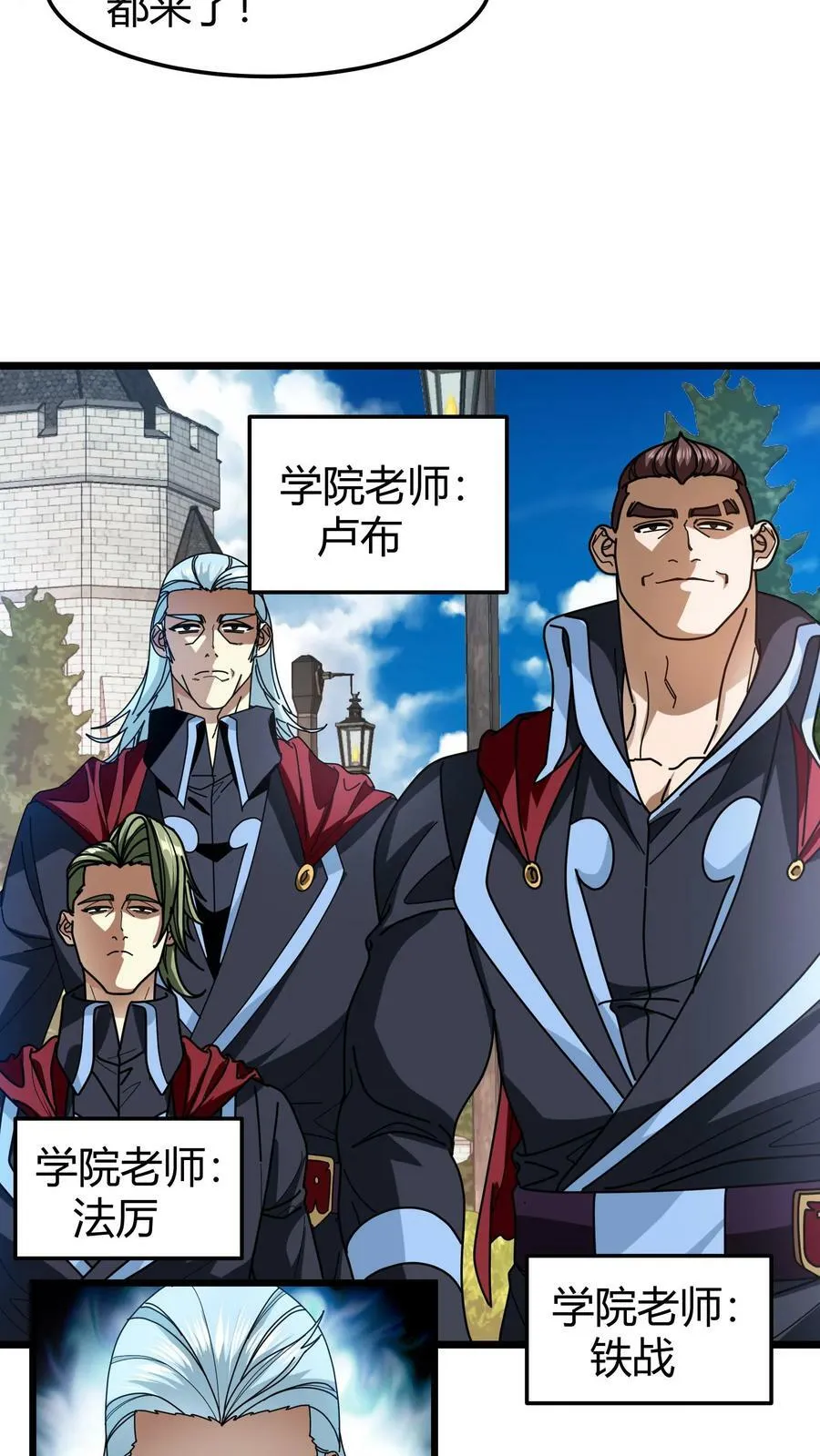 第94话 技能塔考验 第20页