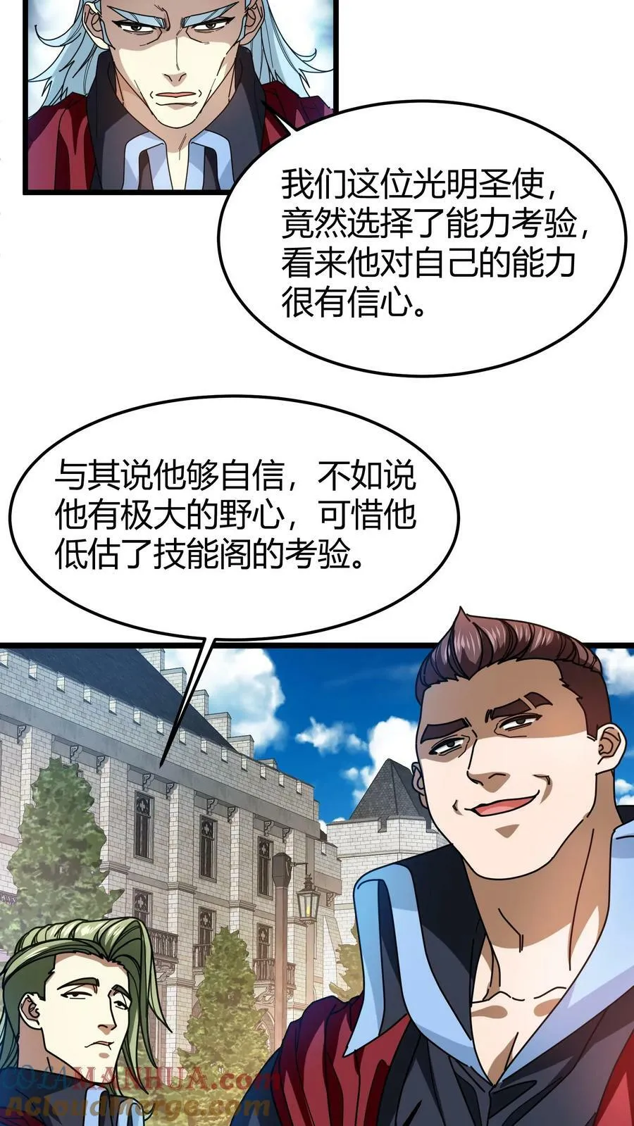 第94话 技能塔考验 第21页