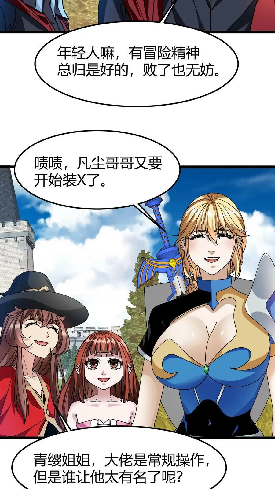 第94话 技能塔考验 第22页