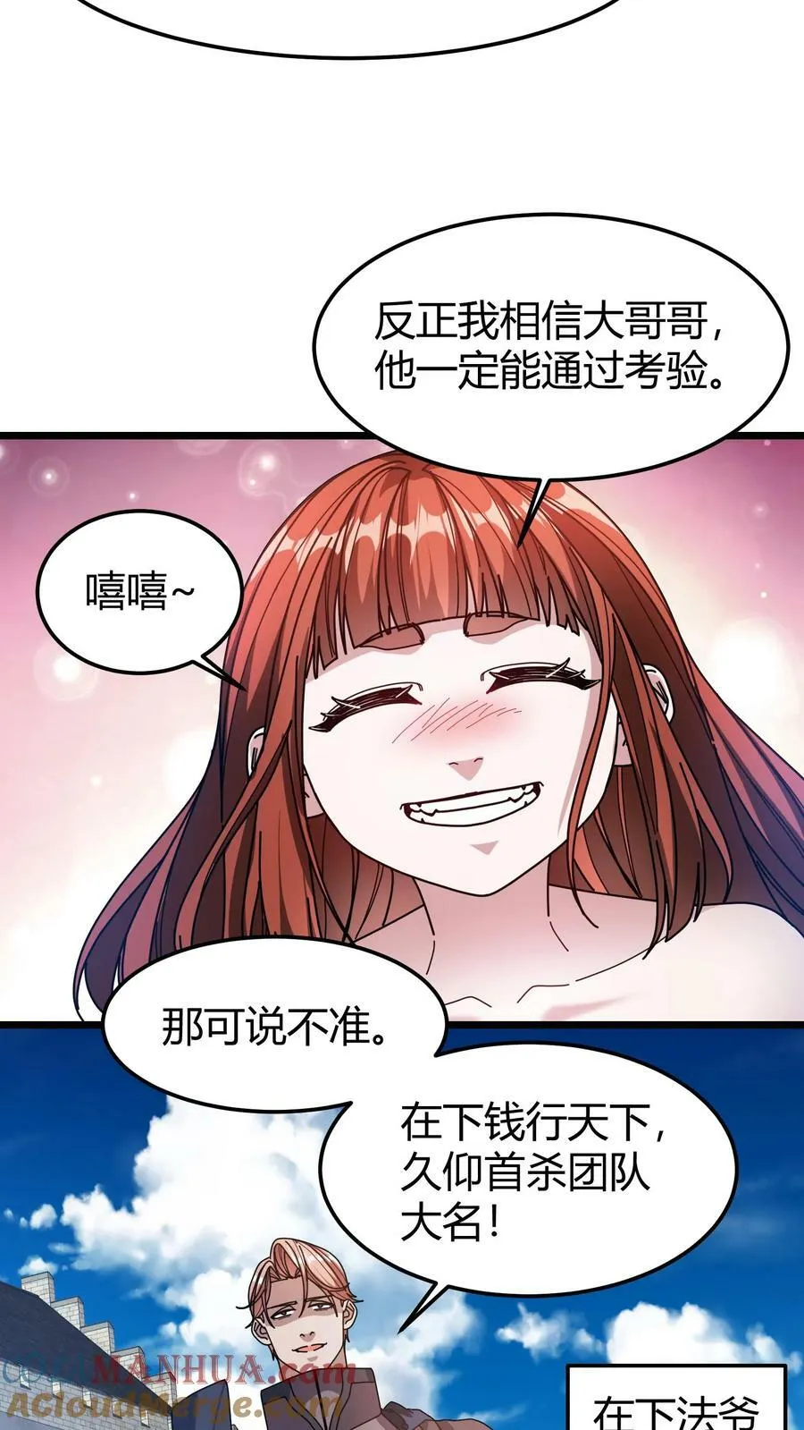 第94话 技能塔考验 第23页