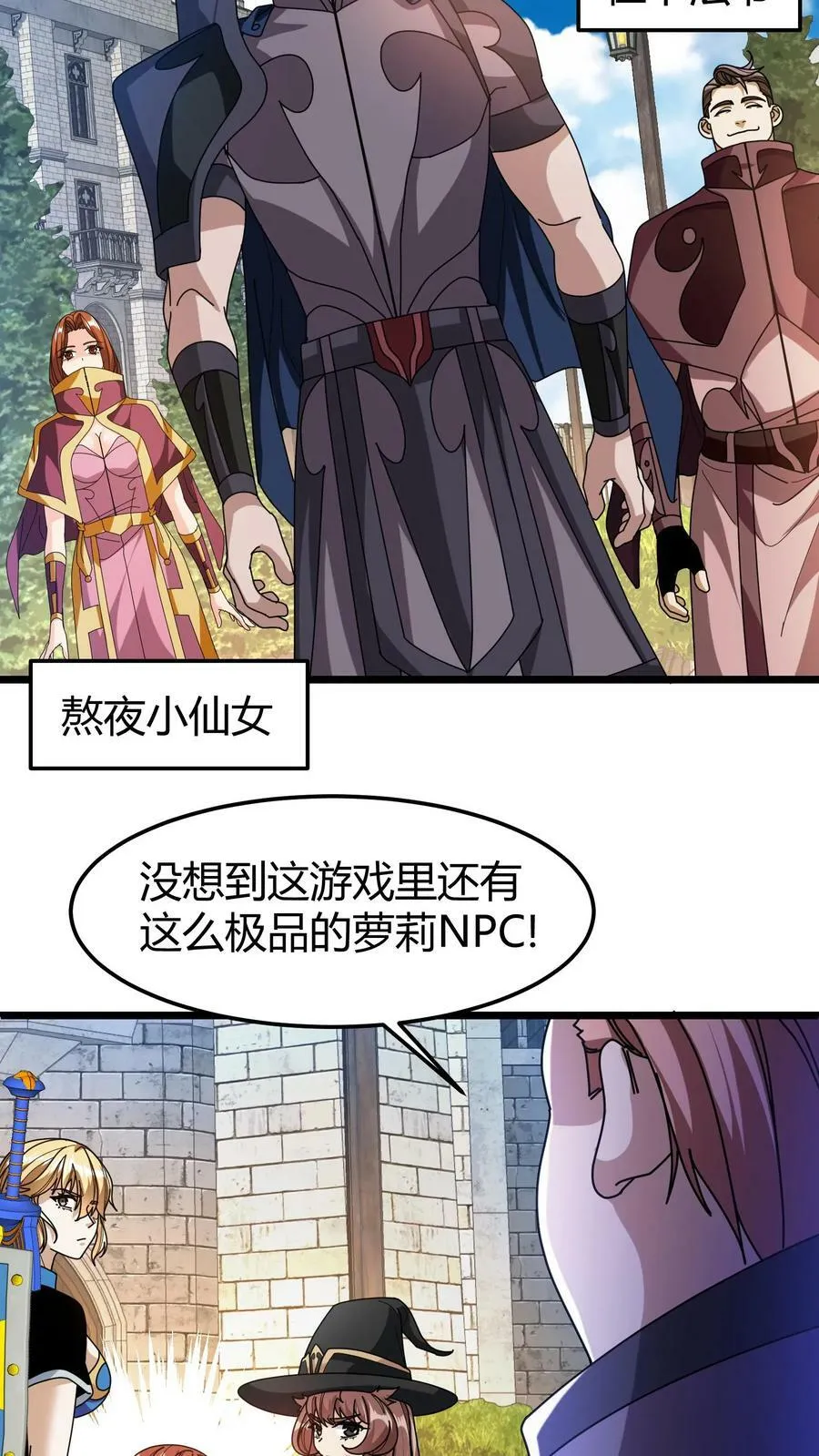 第94话 技能塔考验 第24页