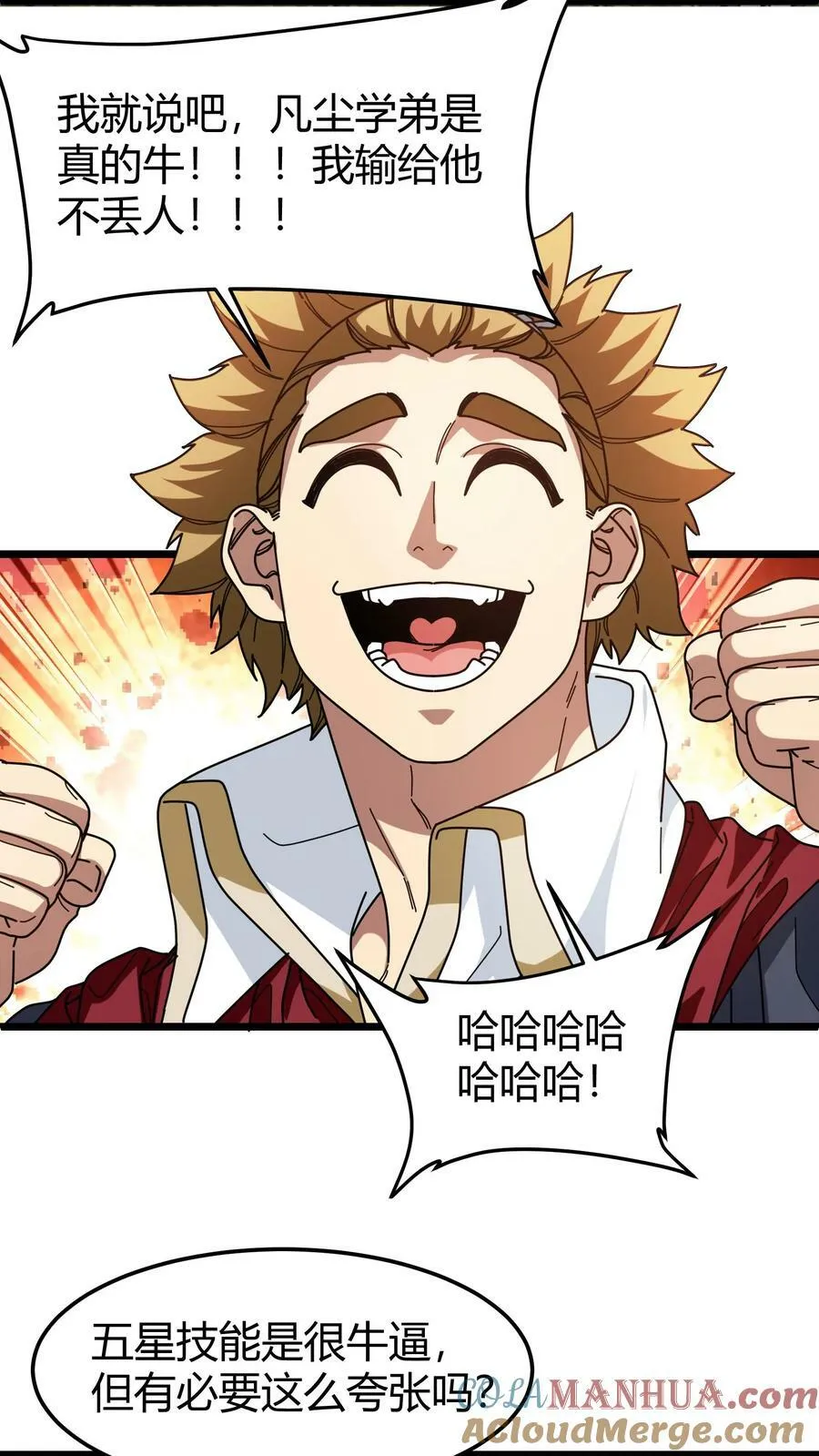 第96话 生命奉献 第5页