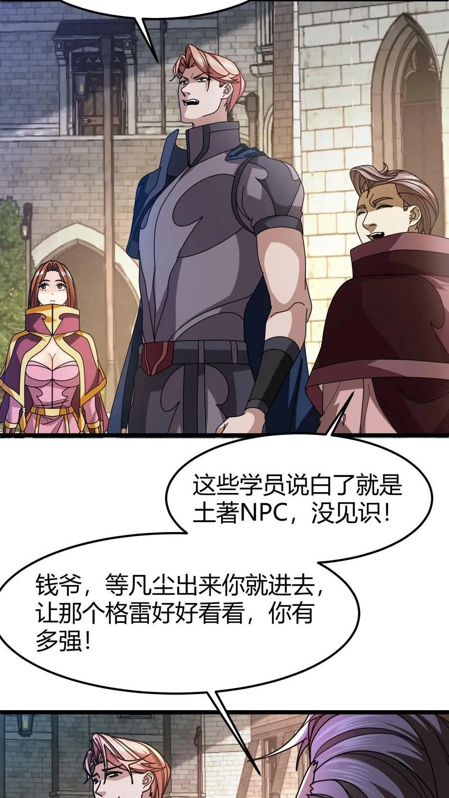第96话 生命奉献 第6页