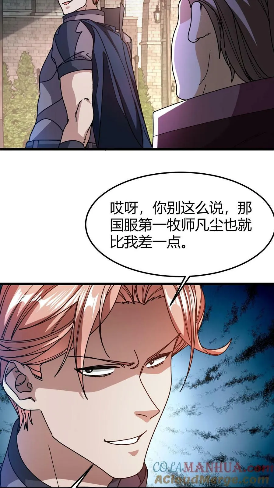 第96话 生命奉献 第7页