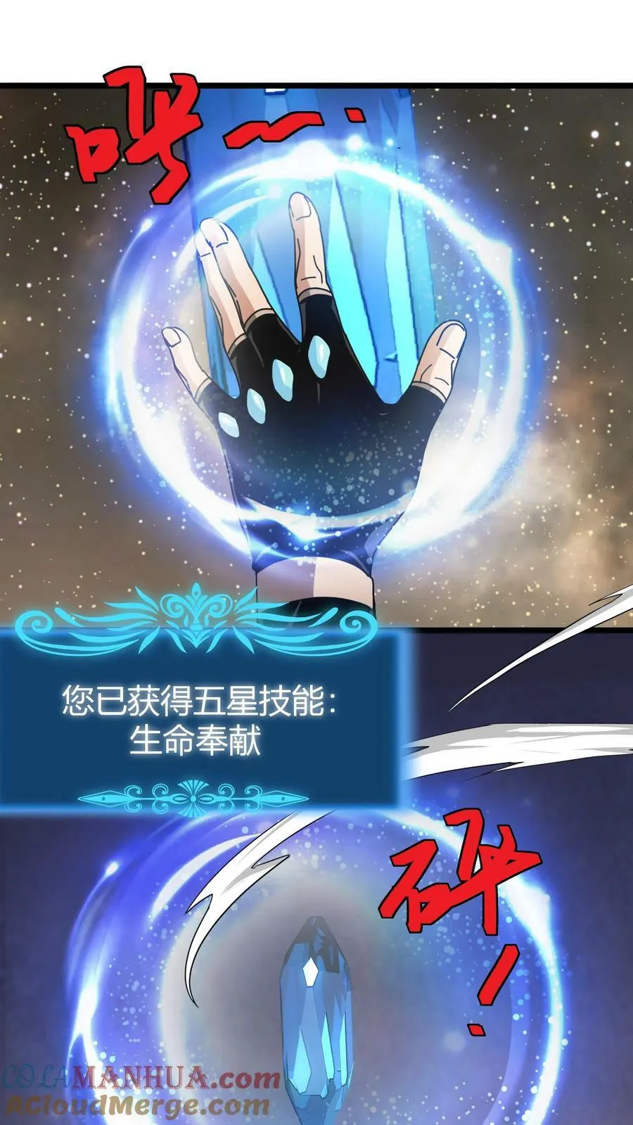 第96话 生命奉献 第11页