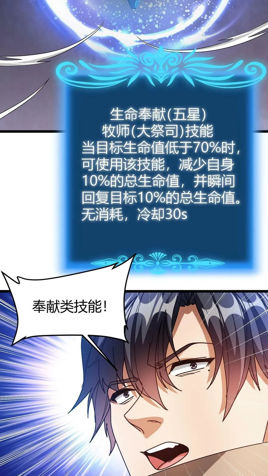 第96话 生命奉献 第12页