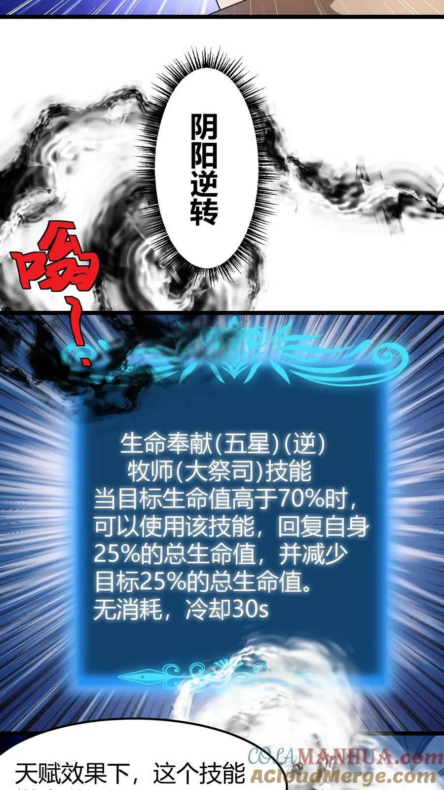 第96话 生命奉献 第13页