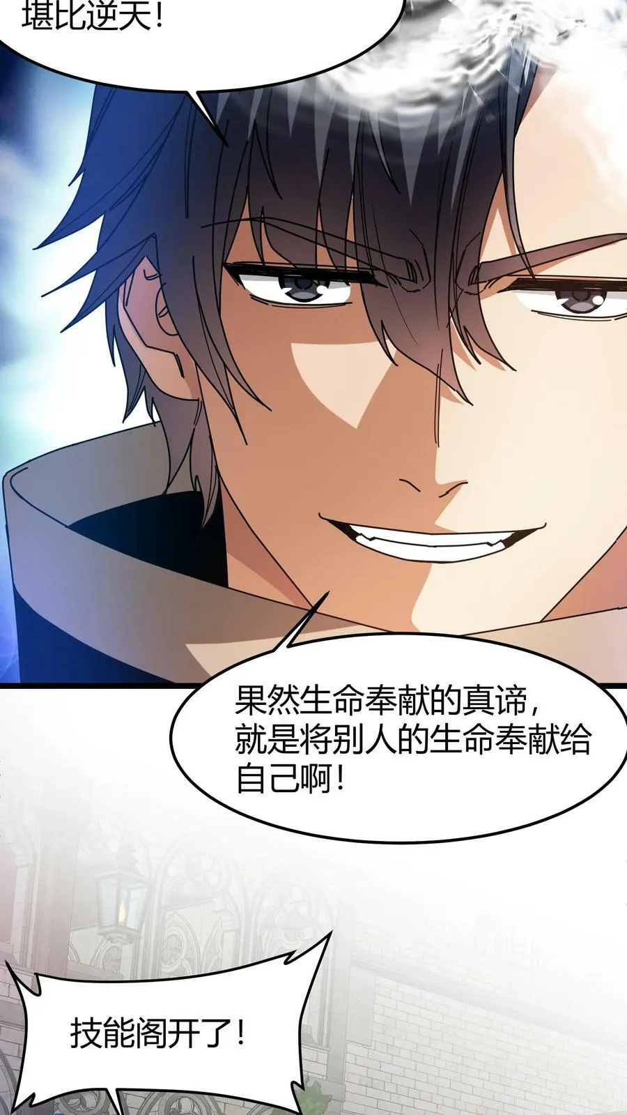 第96话 生命奉献 第14页