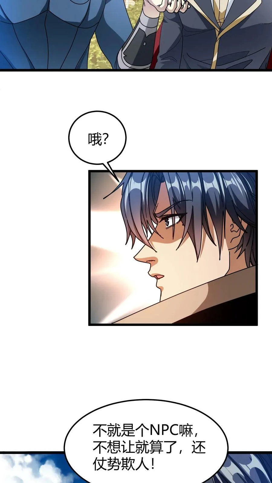 第96话 生命奉献 第18页