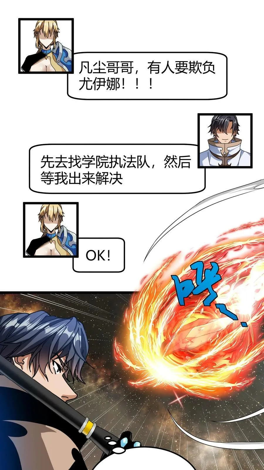 第95话 五星考验 第2页