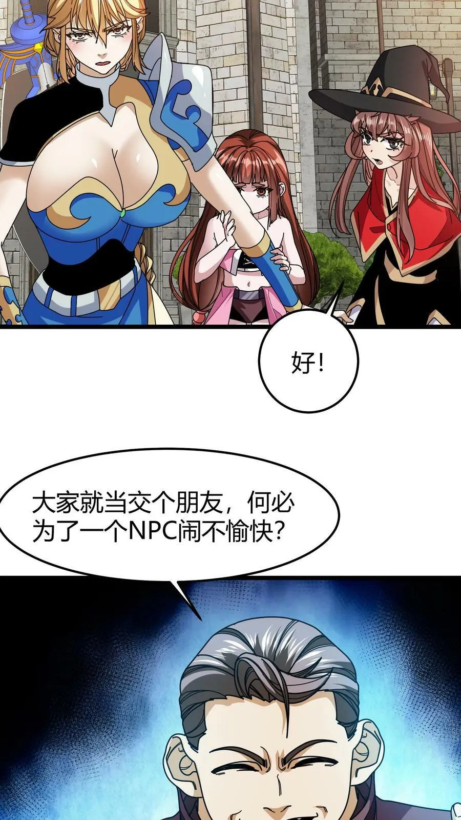 第95话 五星考验 第6页