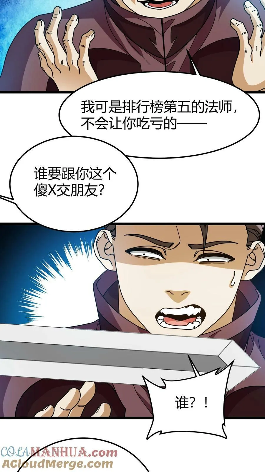 第95话 五星考验 第7页
