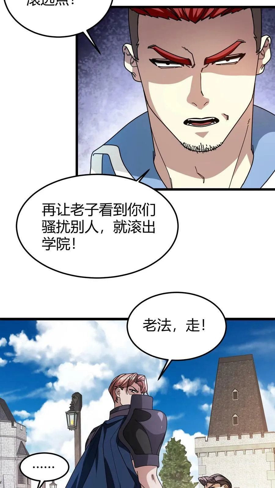 第95话 五星考验 第10页