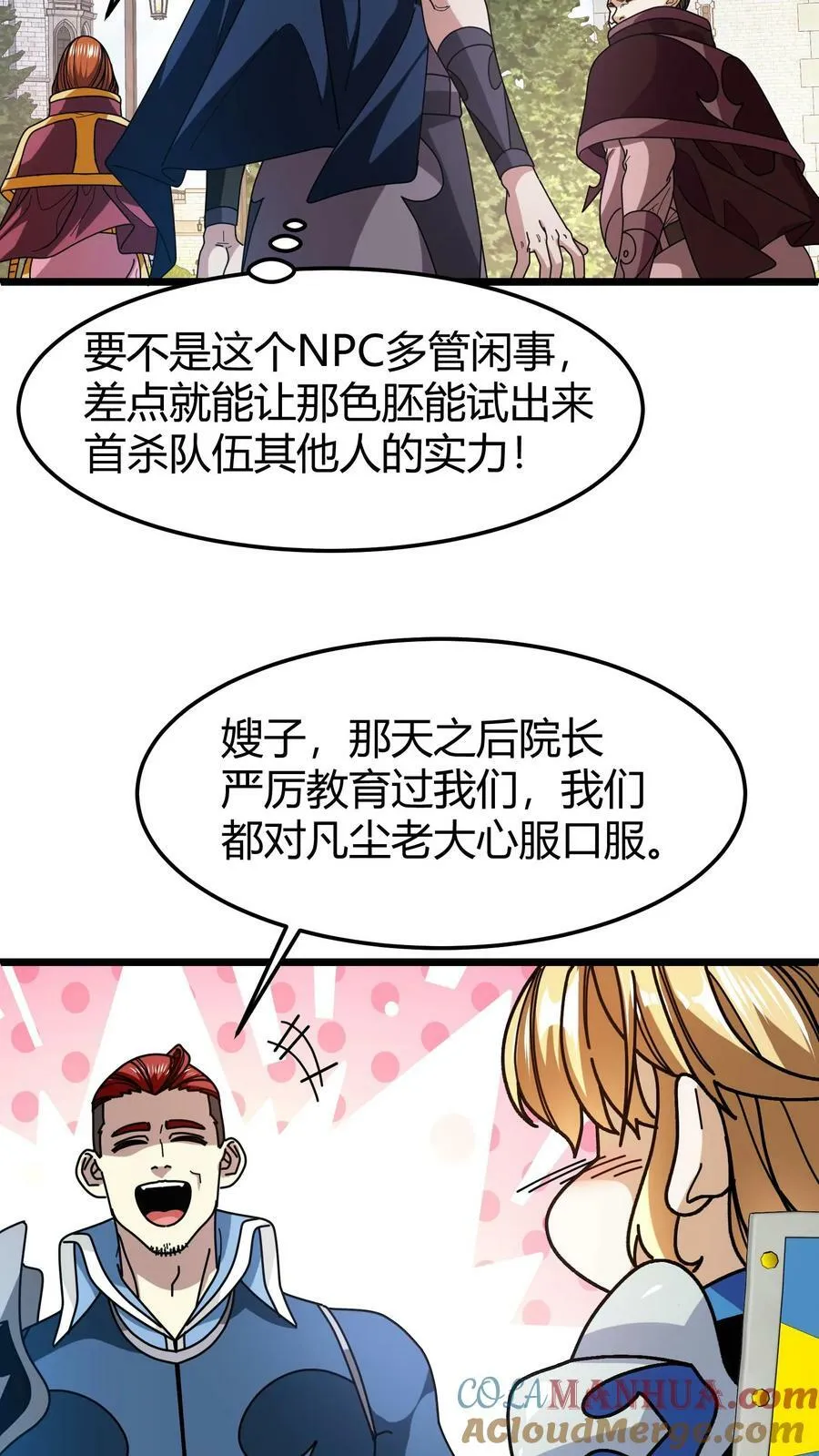 第95话 五星考验 第11页