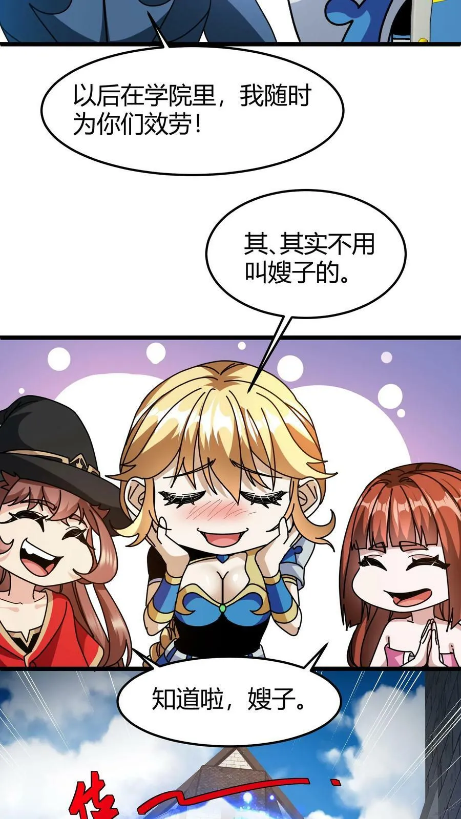 第95话 五星考验 第12页