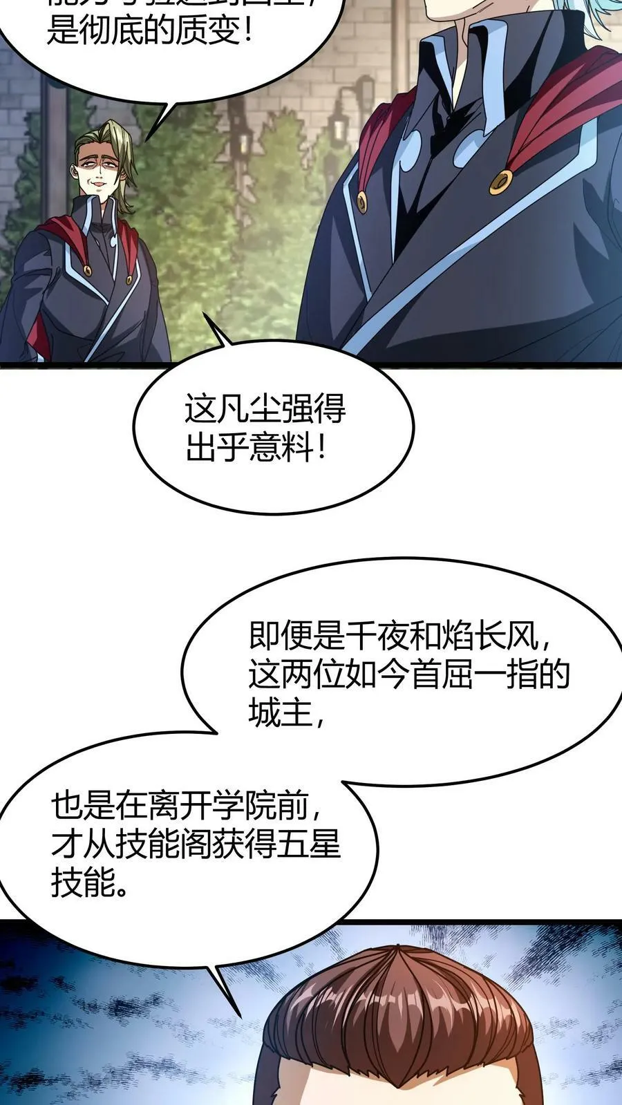 第95话 五星考验 第14页