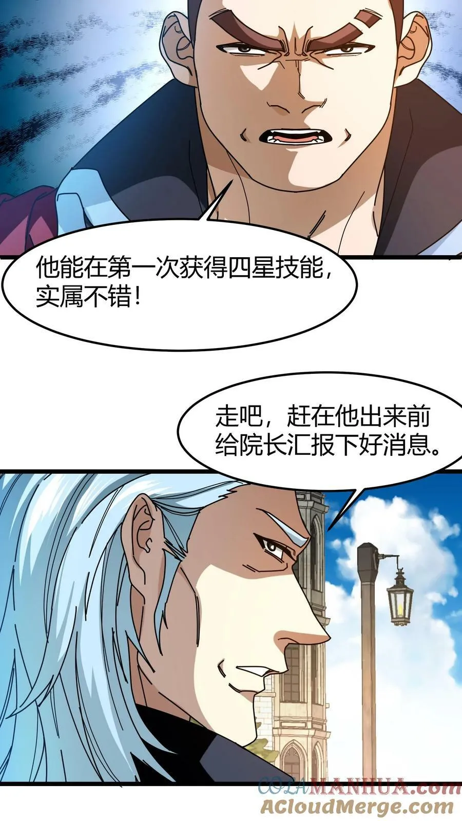 第95话 五星考验 第15页