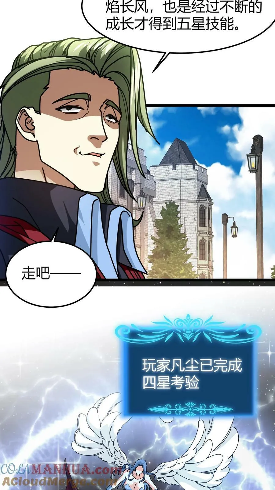 第95话 五星考验 第17页