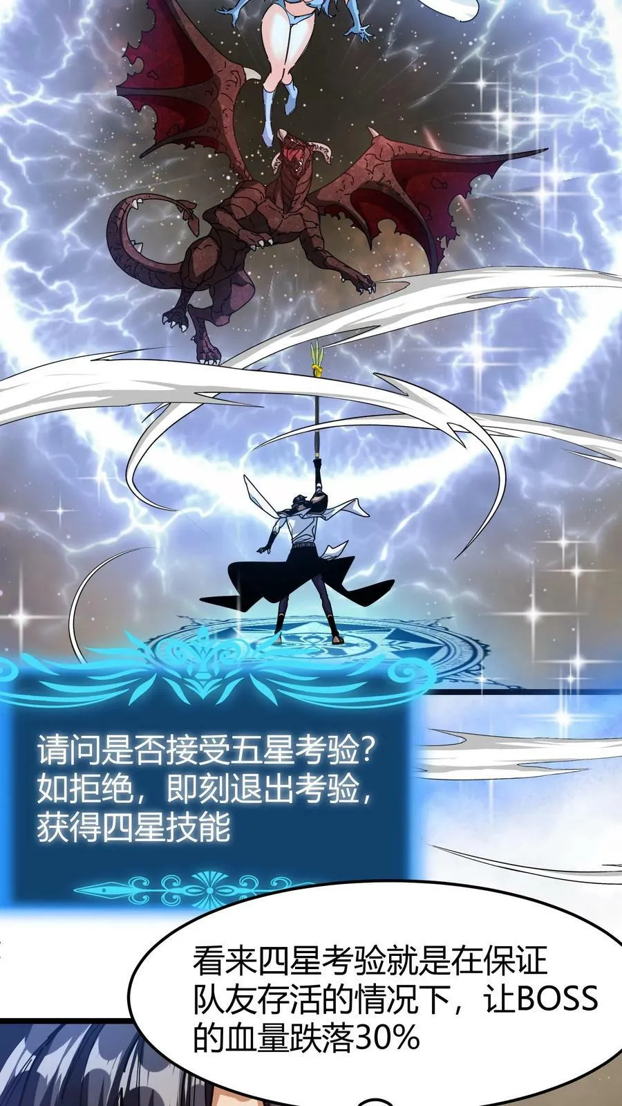 第95话 五星考验 第18页