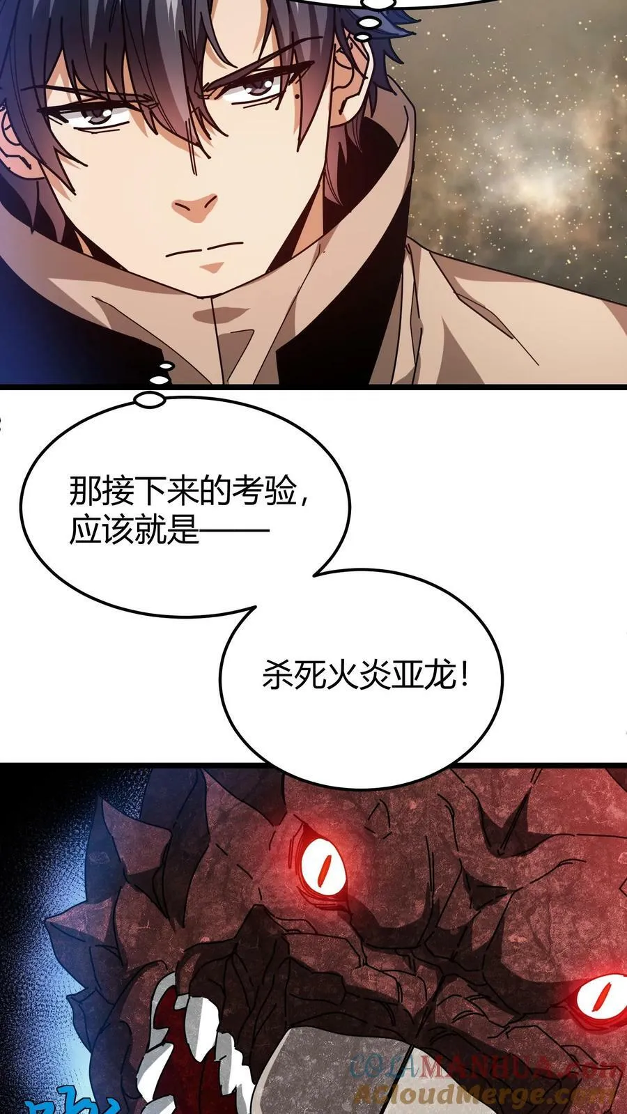 第95话 五星考验 第19页