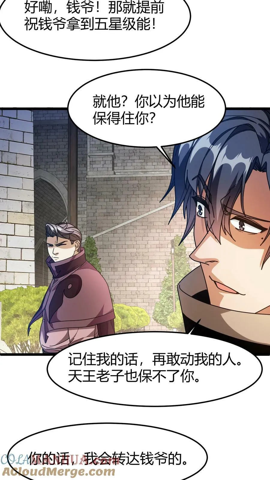 第97话 幻化石 第3页