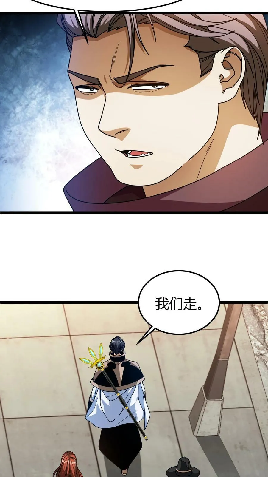 第97话 幻化石 第4页