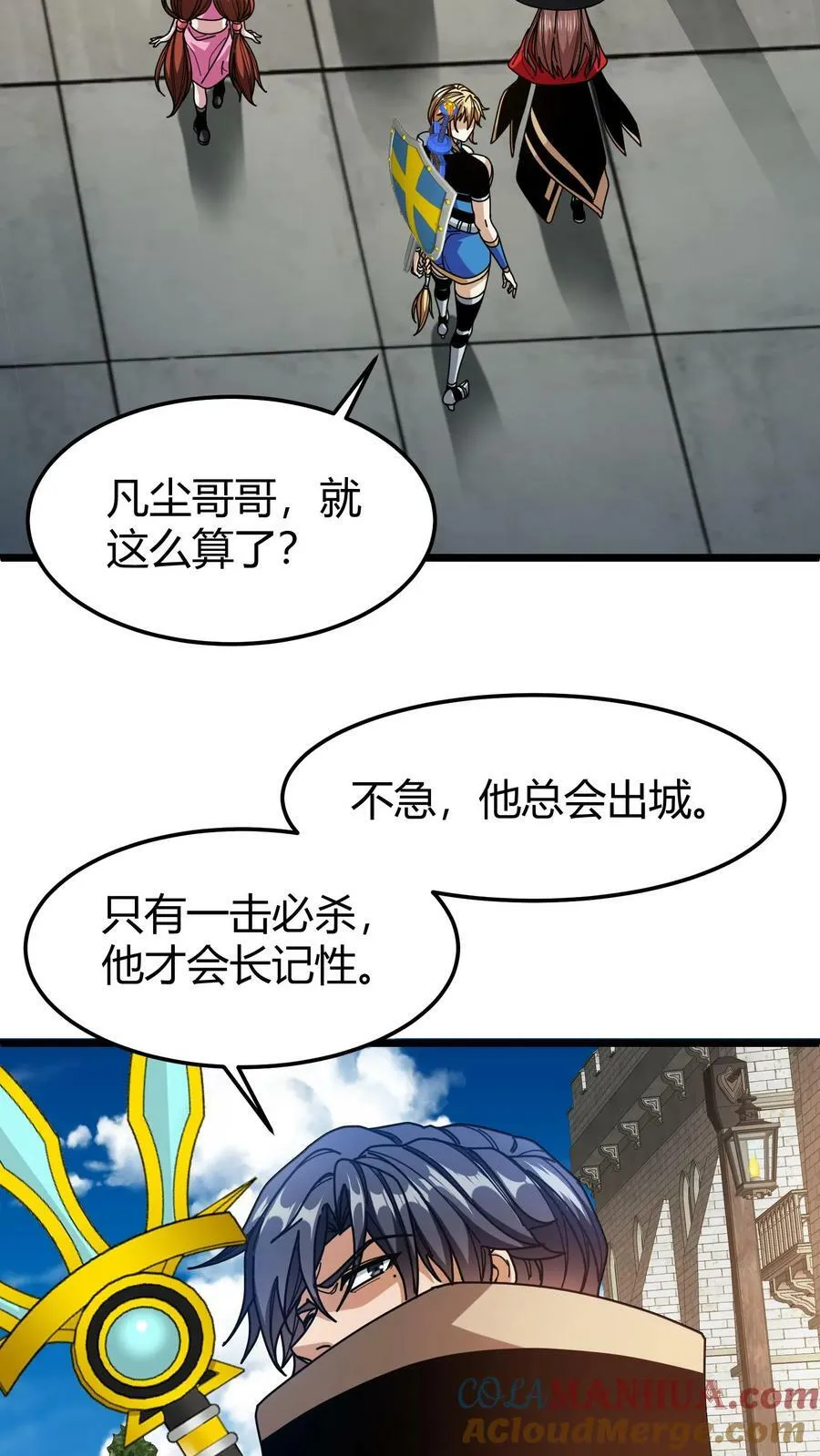 第97话 幻化石 第5页