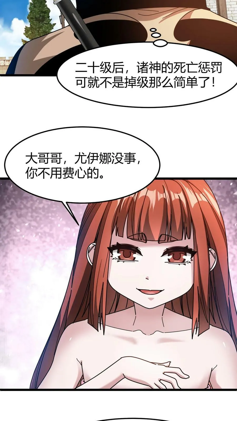 第97话 幻化石 第6页